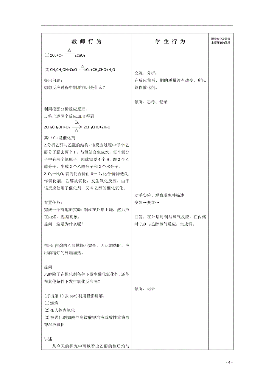 化学新人教版必修2教案：3.3《乙醇》_第4页