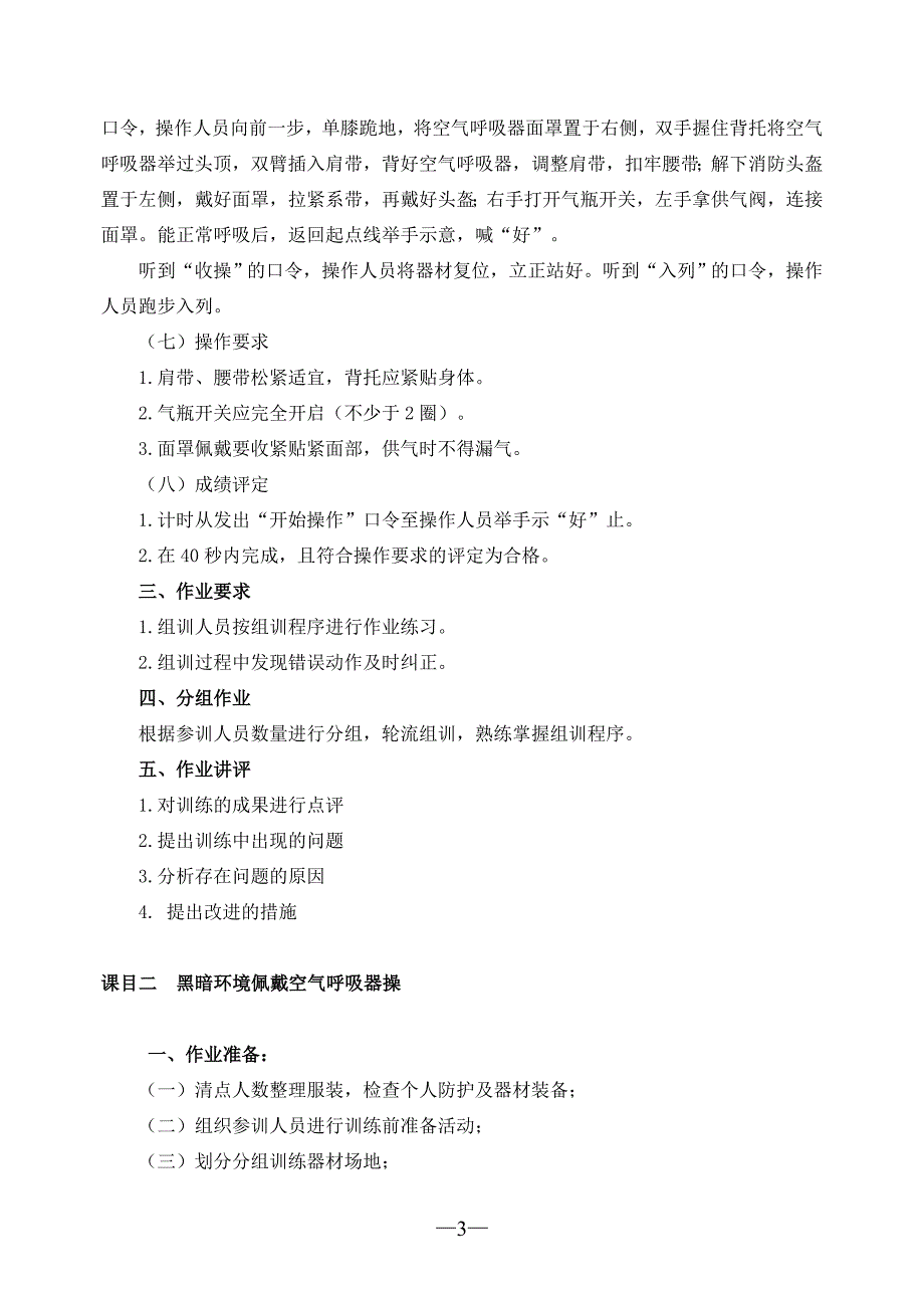 改火场内攻和紧急避险操法_第3页