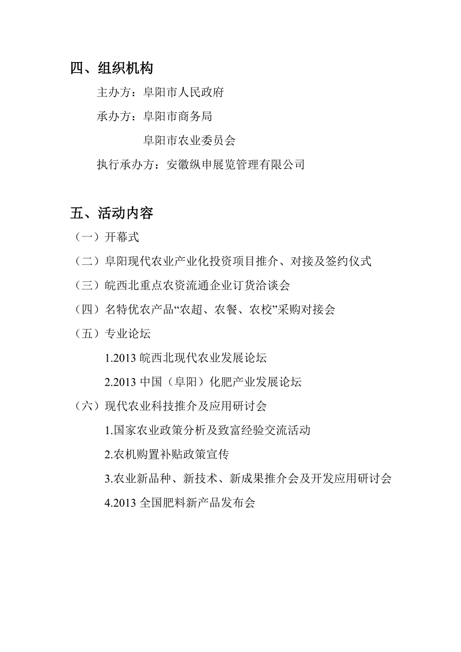 农资种子交易博览会策划方案_第3页