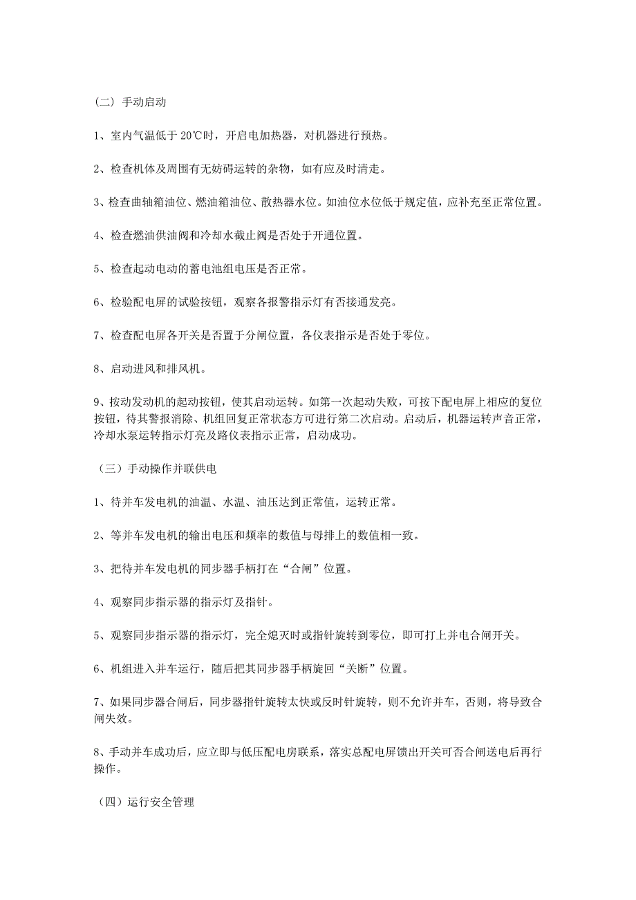 柴油发电机组的一些知识_第4页