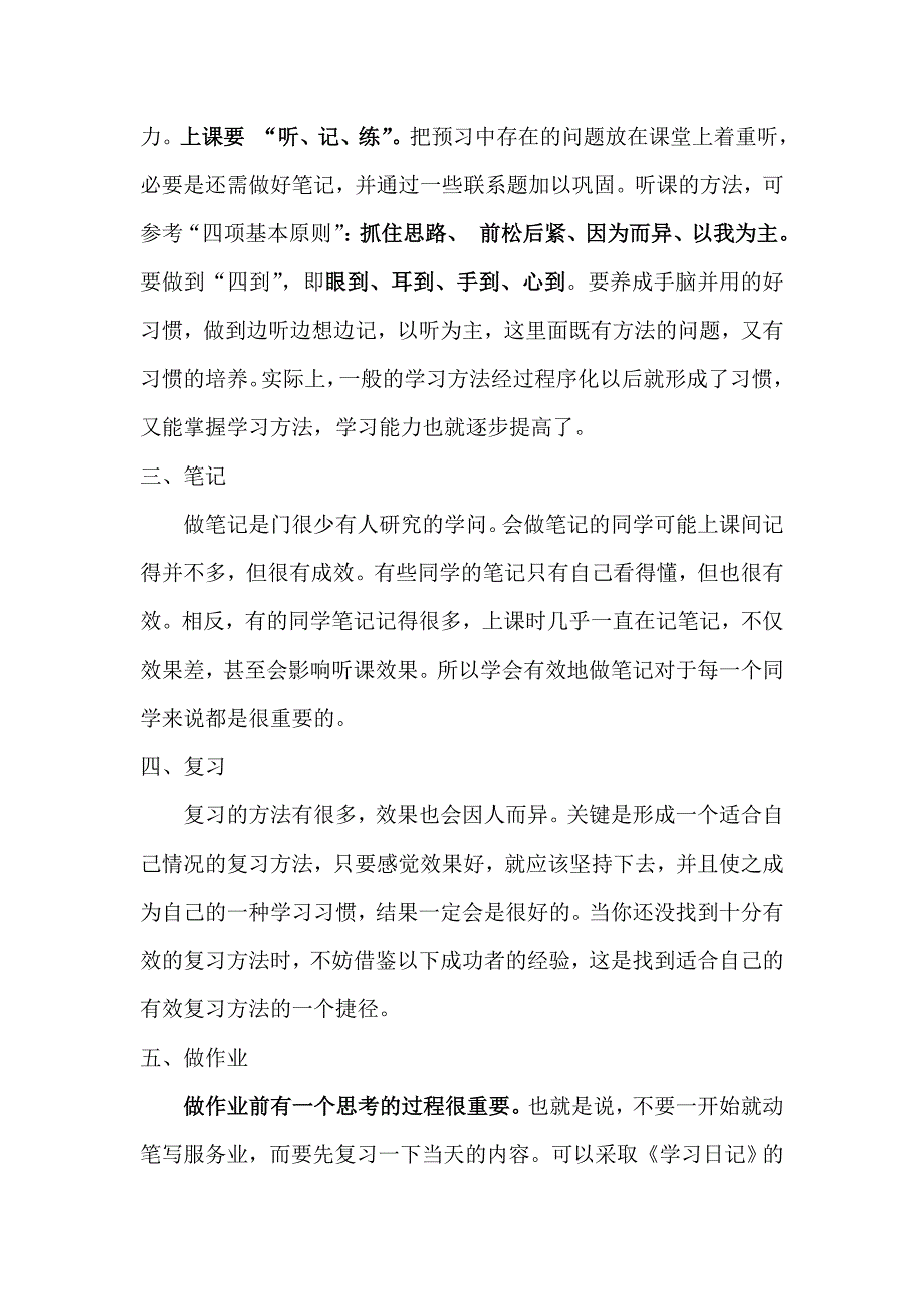 优秀初中生必知的九大学习习惯及学习方法_第3页