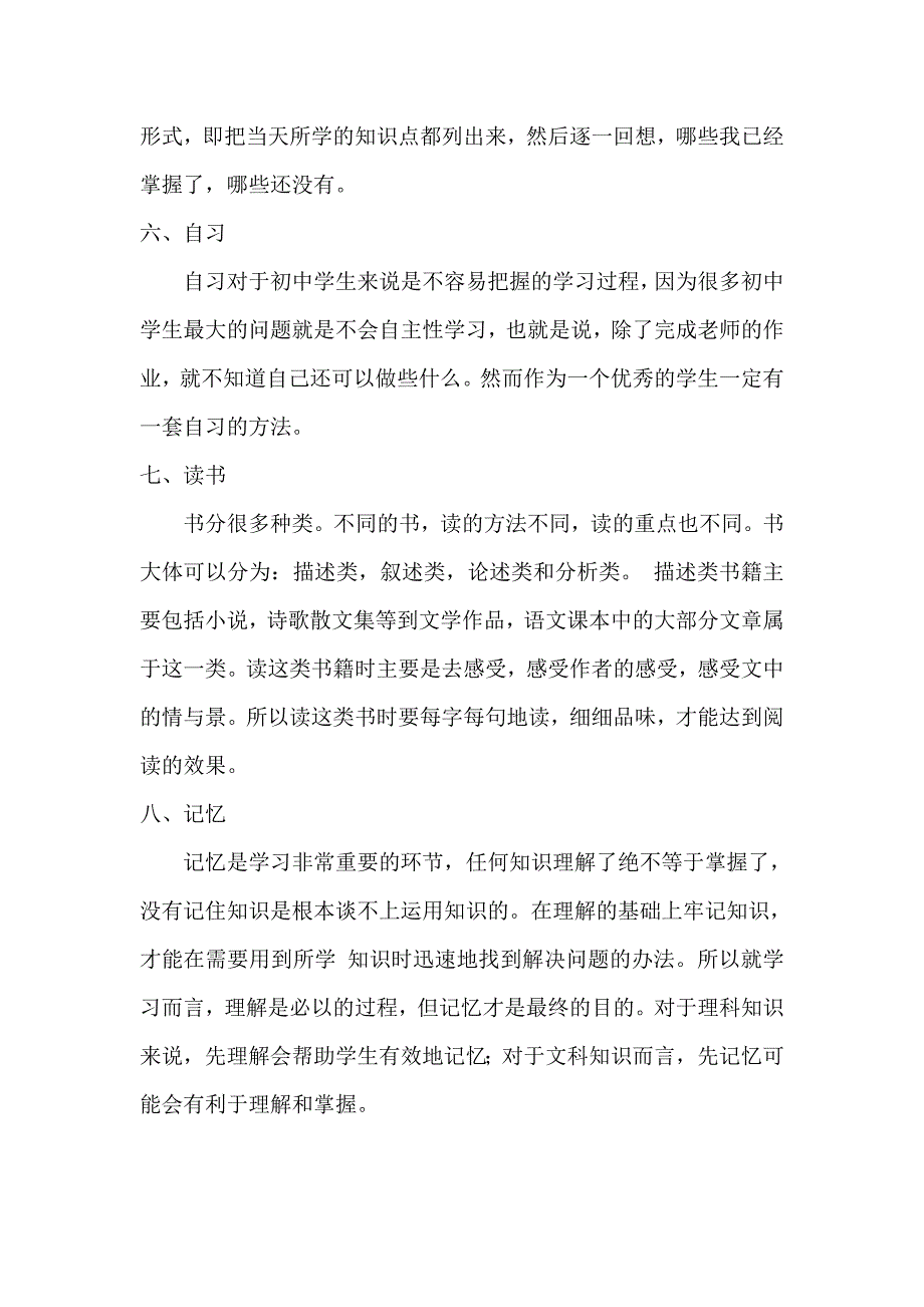 优秀初中生必知的九大学习习惯及学习方法_第4页