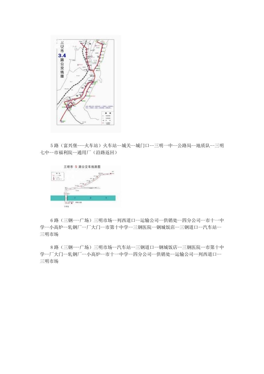 三明公交有关问题的研究_第3页