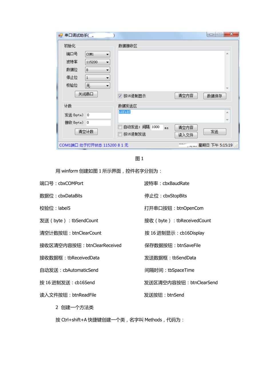 c#上位机串口通信助手源代码详解_第2页