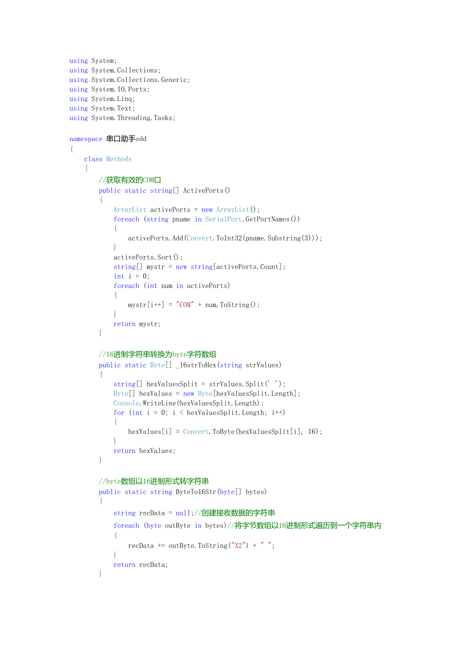 c#上位机串口通信助手源代码详解_第3页