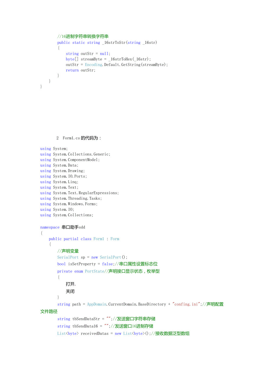 c#上位机串口通信助手源代码详解_第4页