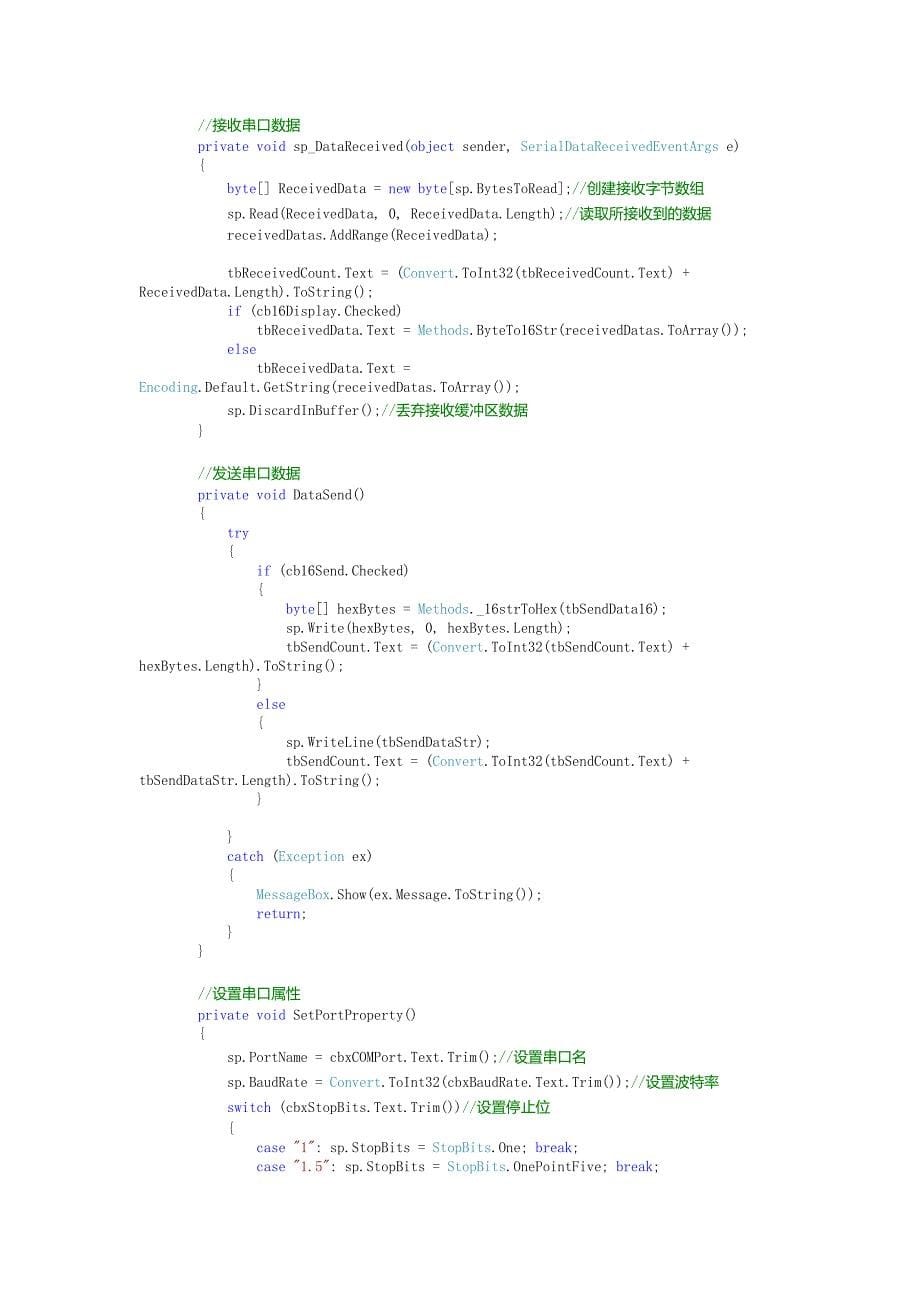 c#上位机串口通信助手源代码详解_第5页