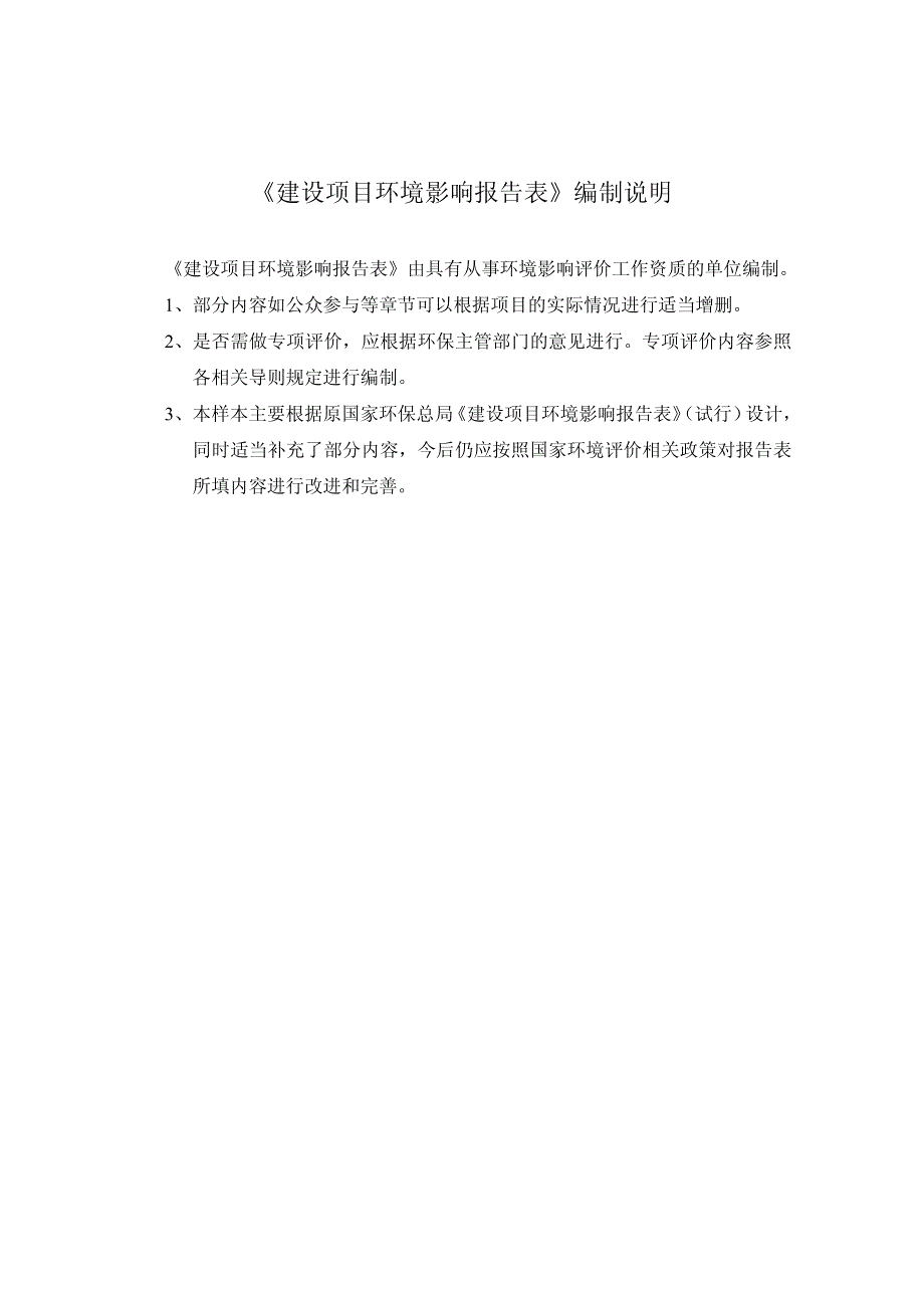 环境影响评价报告公示：南山区高端人才公寓（孔雀楼）环评报告_第2页