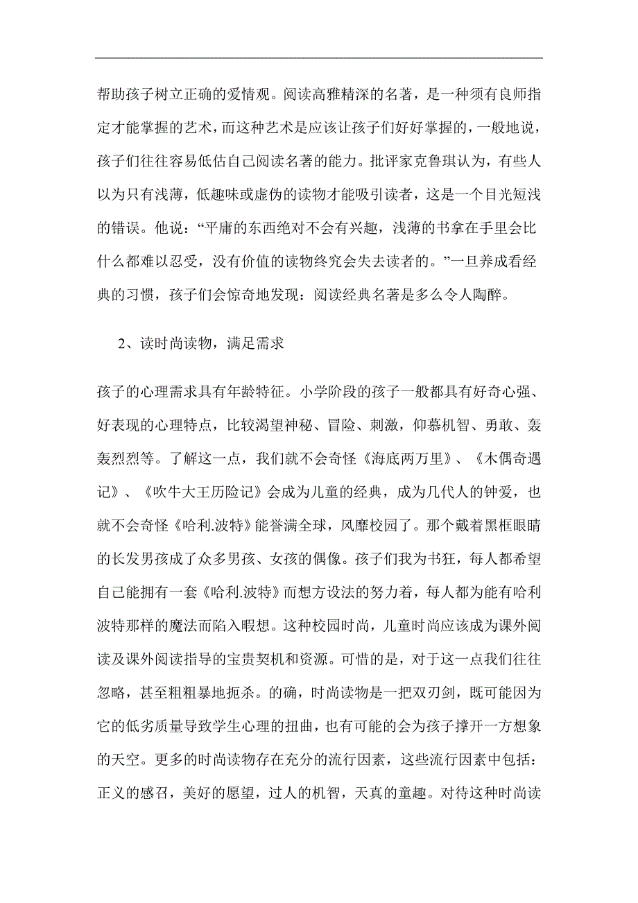 小学课外阅读的思考_第3页