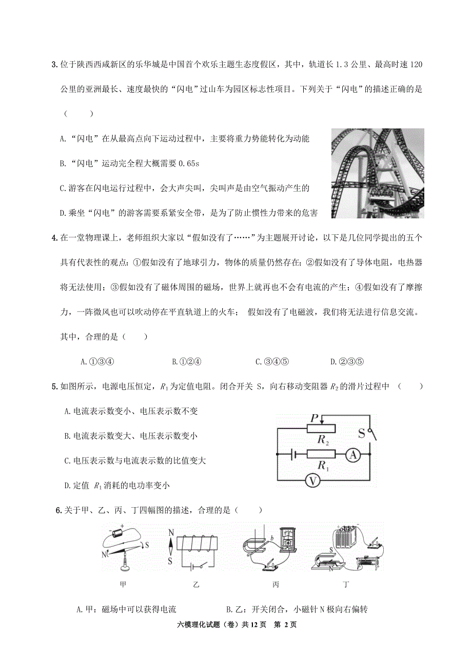 九年级理化六模试题_第2页