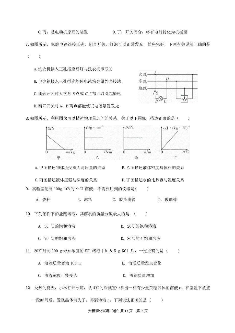 九年级理化六模试题_第3页