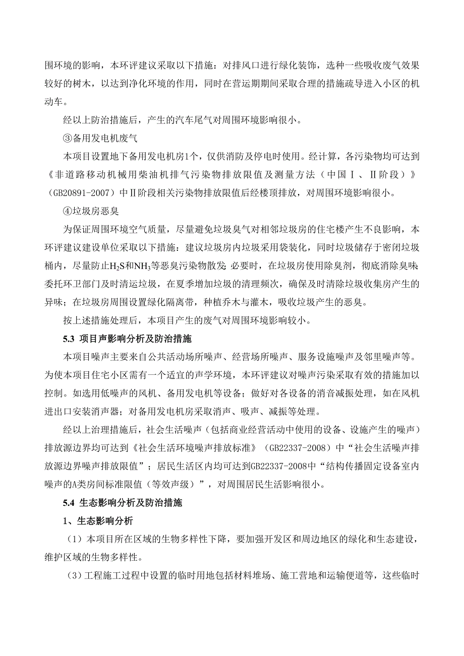 高要市乐添房产经营有限公司江畔湾花园项目_第4页