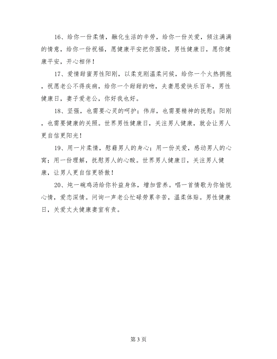 男性健康日主题标语_第3页