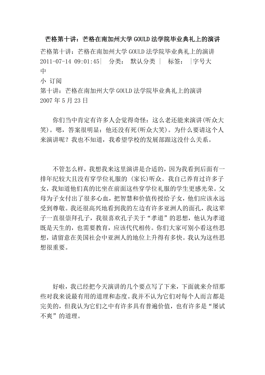 芒格第十讲：芒格在南加州大学gould法学院毕业典礼上的演讲_第1页