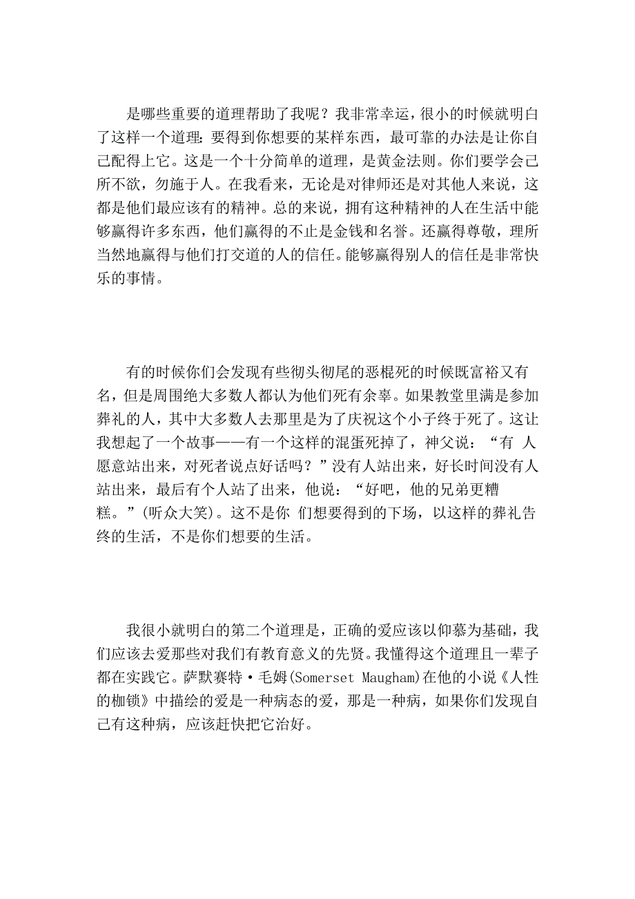 芒格第十讲：芒格在南加州大学gould法学院毕业典礼上的演讲_第2页