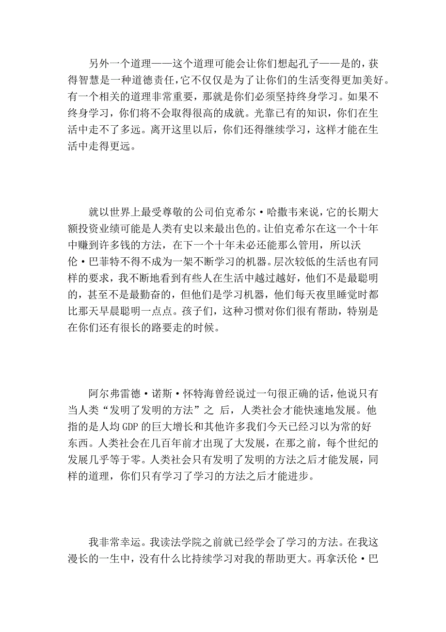 芒格第十讲：芒格在南加州大学gould法学院毕业典礼上的演讲_第3页