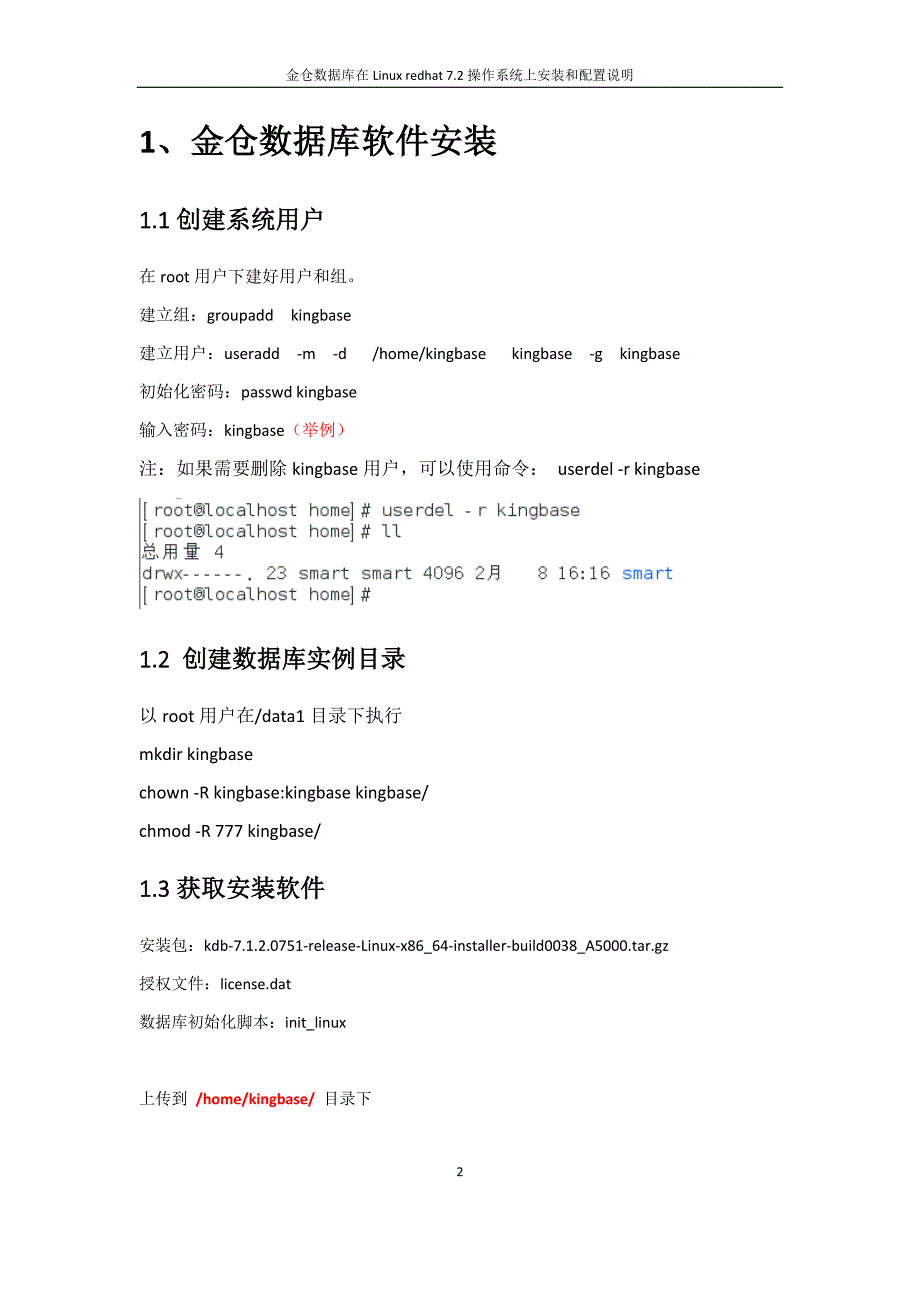 金仓数据库安装说明文档麒麟版本本_第2页