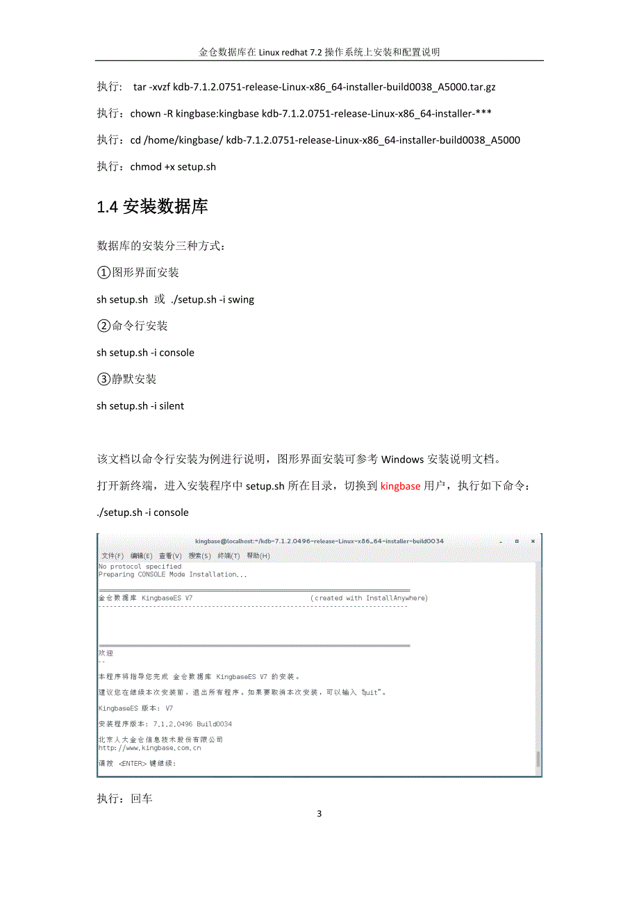 金仓数据库安装说明文档麒麟版本本_第3页