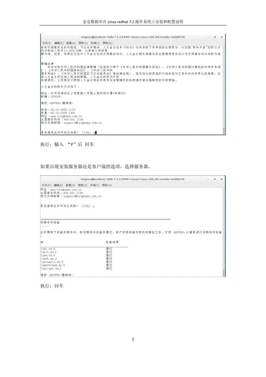 金仓数据库安装说明文档麒麟版本本_第5页