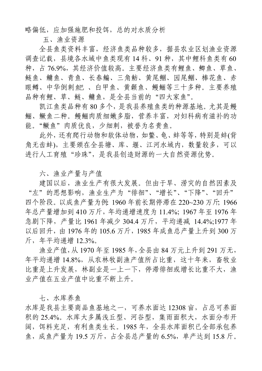 中江县渔业基本情况_第2页