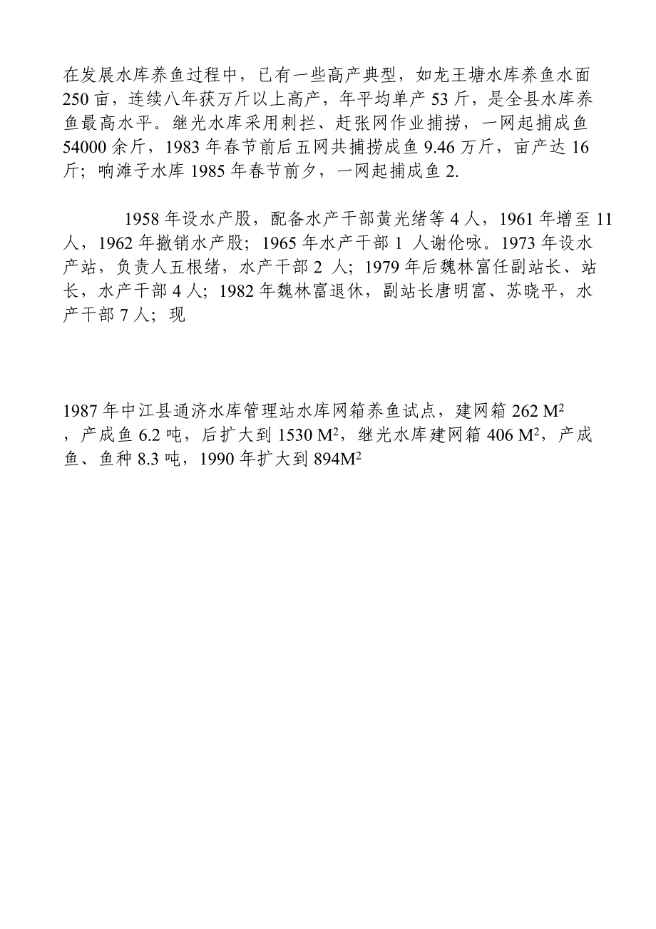 中江县渔业基本情况_第3页