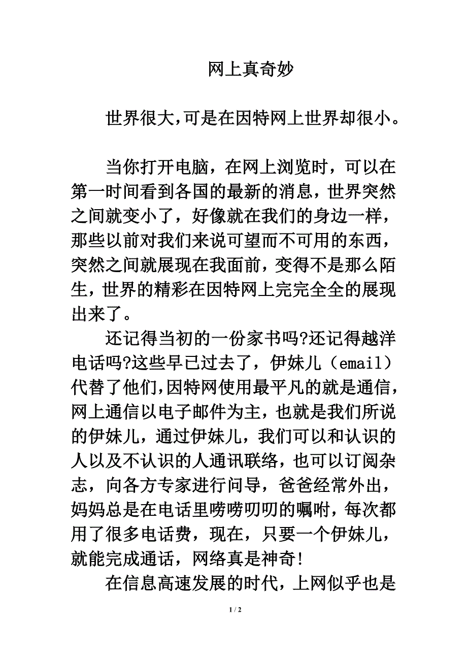 同步阅读：网上真奇妙_第1页