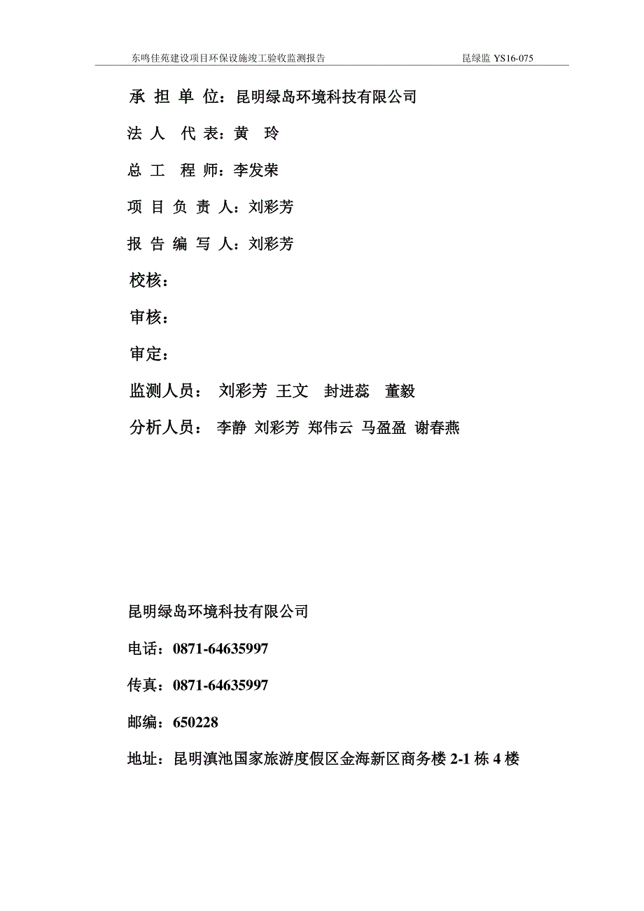 环保验收监测调查报告：东鸣佳苑开发验收_第2页