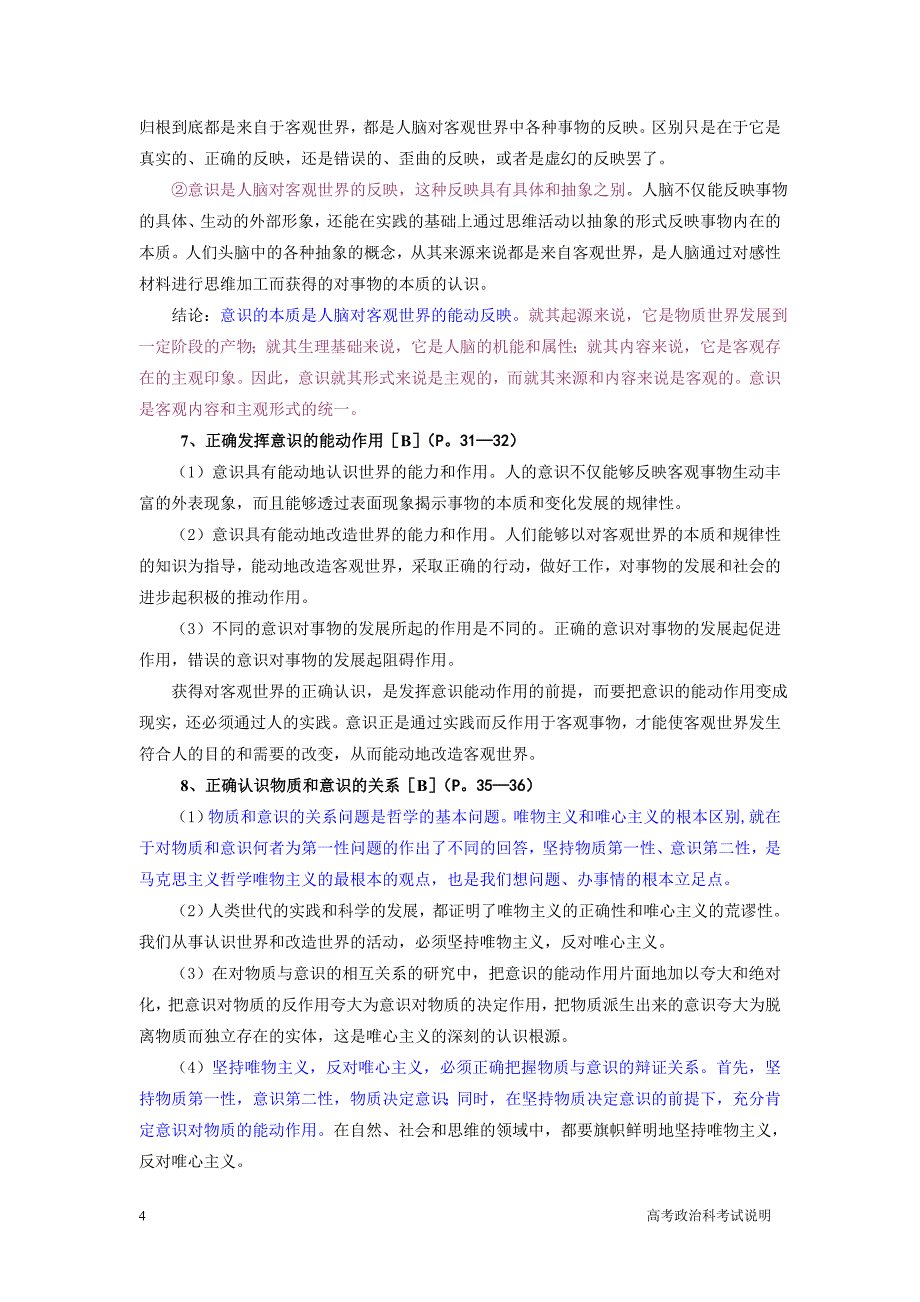 高中政治哲学_第4页