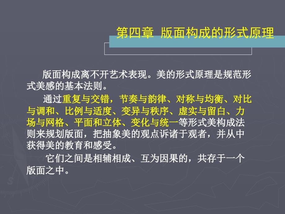 版面构成的形式原理_第1页