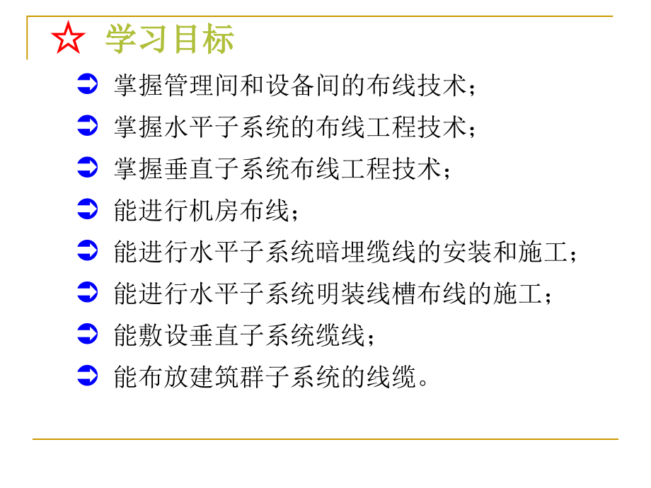 敷设管线、布放线缆_第3页