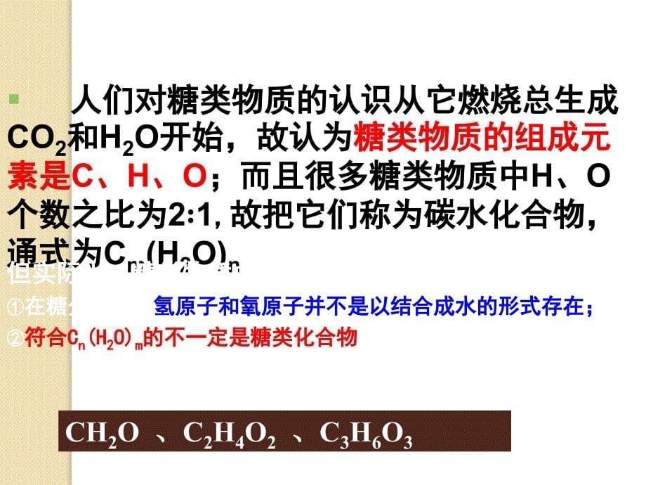 化学：4.2《糖类》课件(4)(新人教版选修5)_第5页