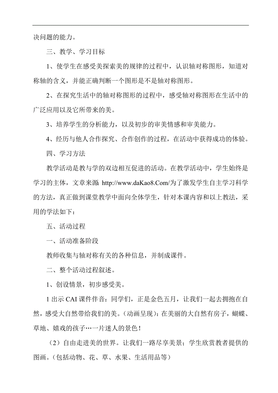 人教版小学数学三年级上册《长方形和正方形的周长》说课稿_第4页