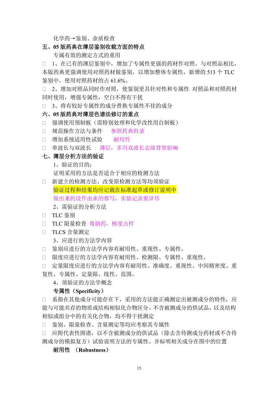 薄层色谱法在中药标准研究工作中的应用_第2页