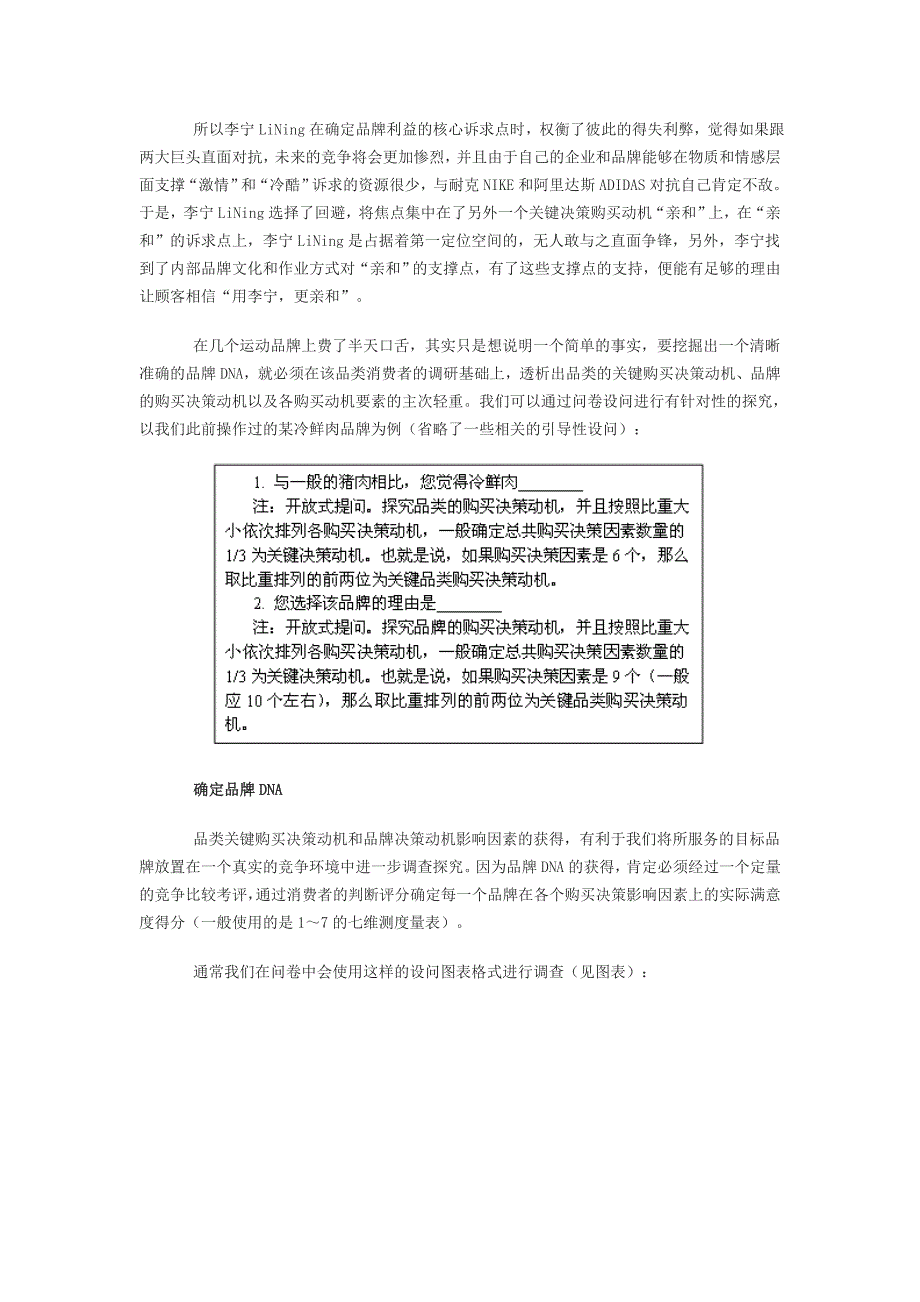 挖掘品牌DNA_第4页