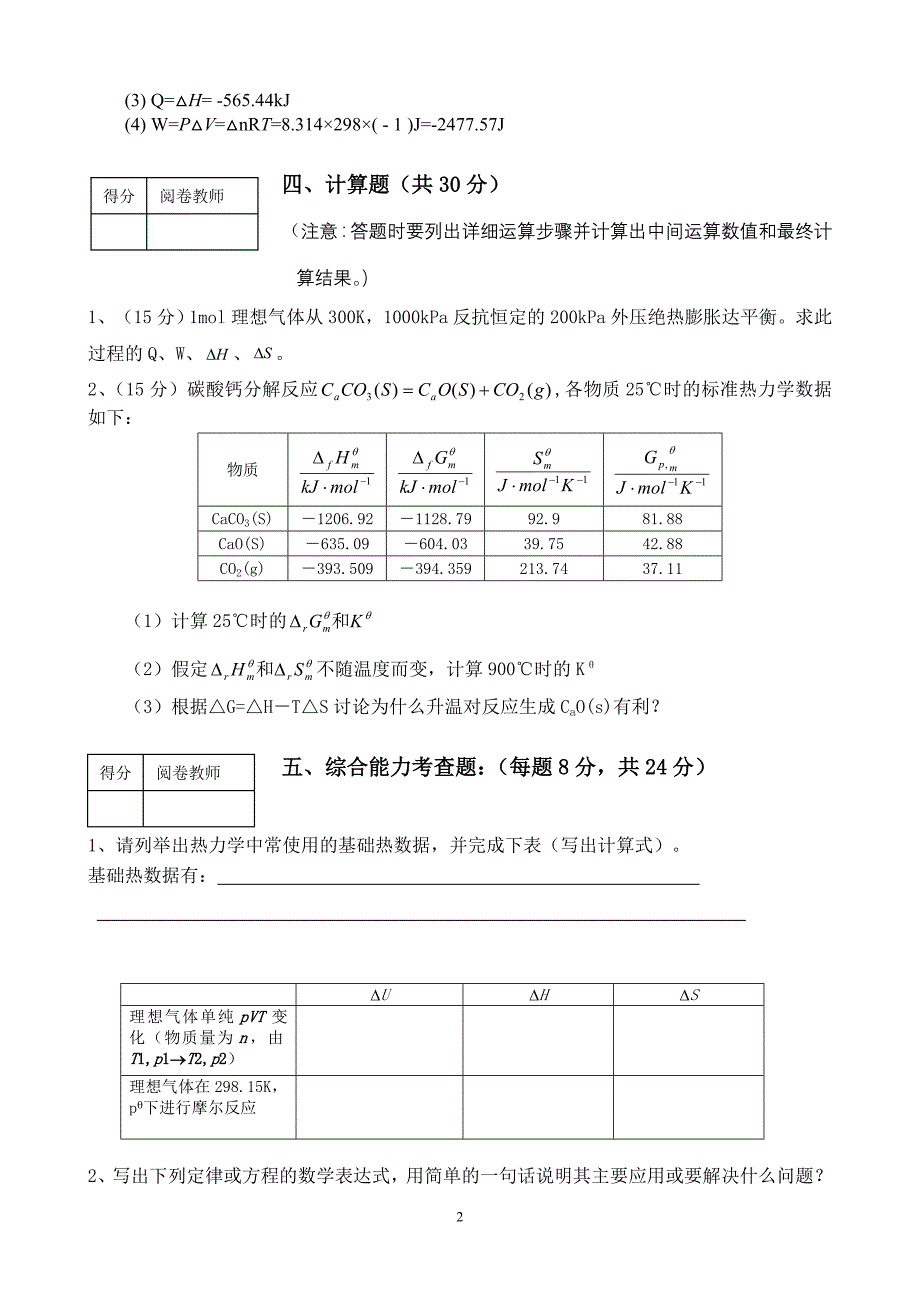 海南大学《物理化学》试题_第2页