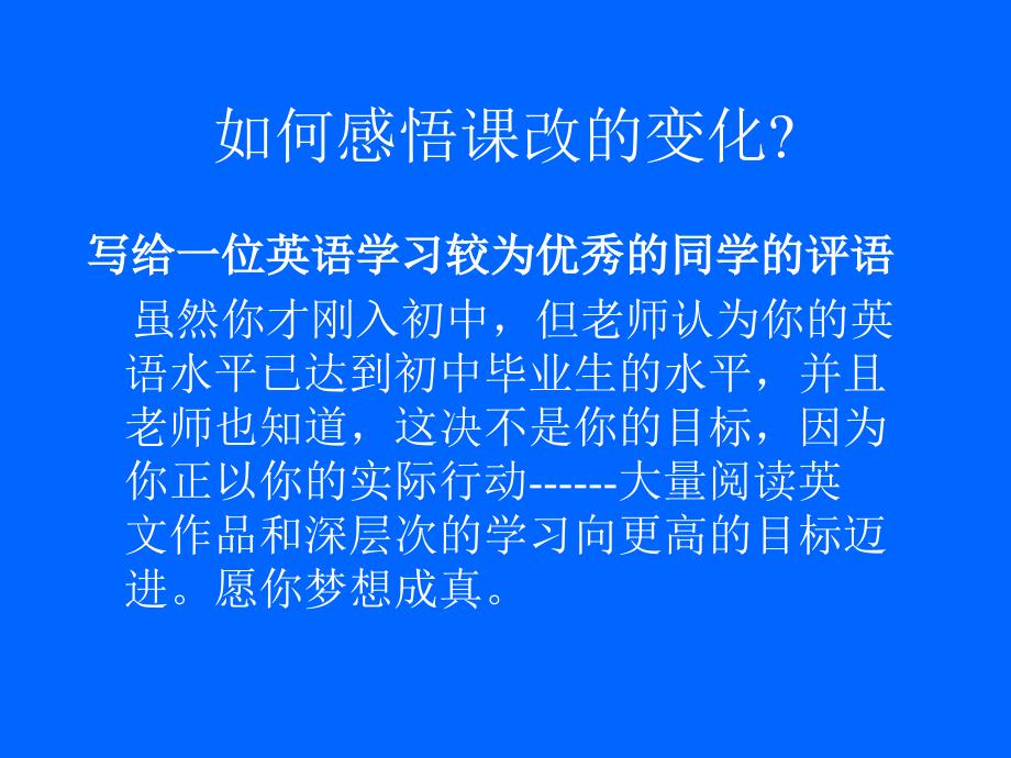 新课程标准下的初中英语课堂教学_第2页