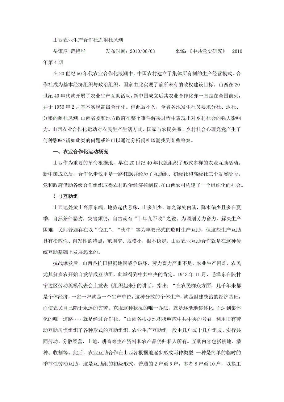 山西农业生产合作社之闹社风潮_第1页