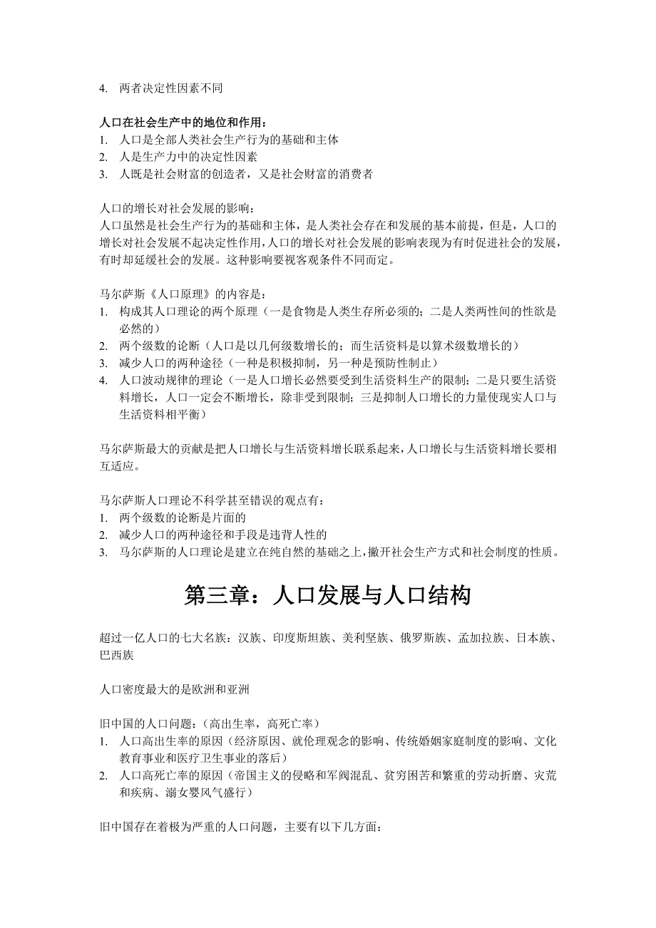 人口与人力资源概论复习资料_第2页