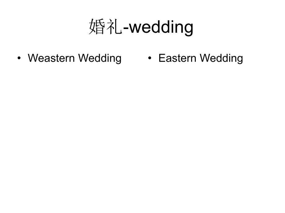 婚礼-wedding_第1页