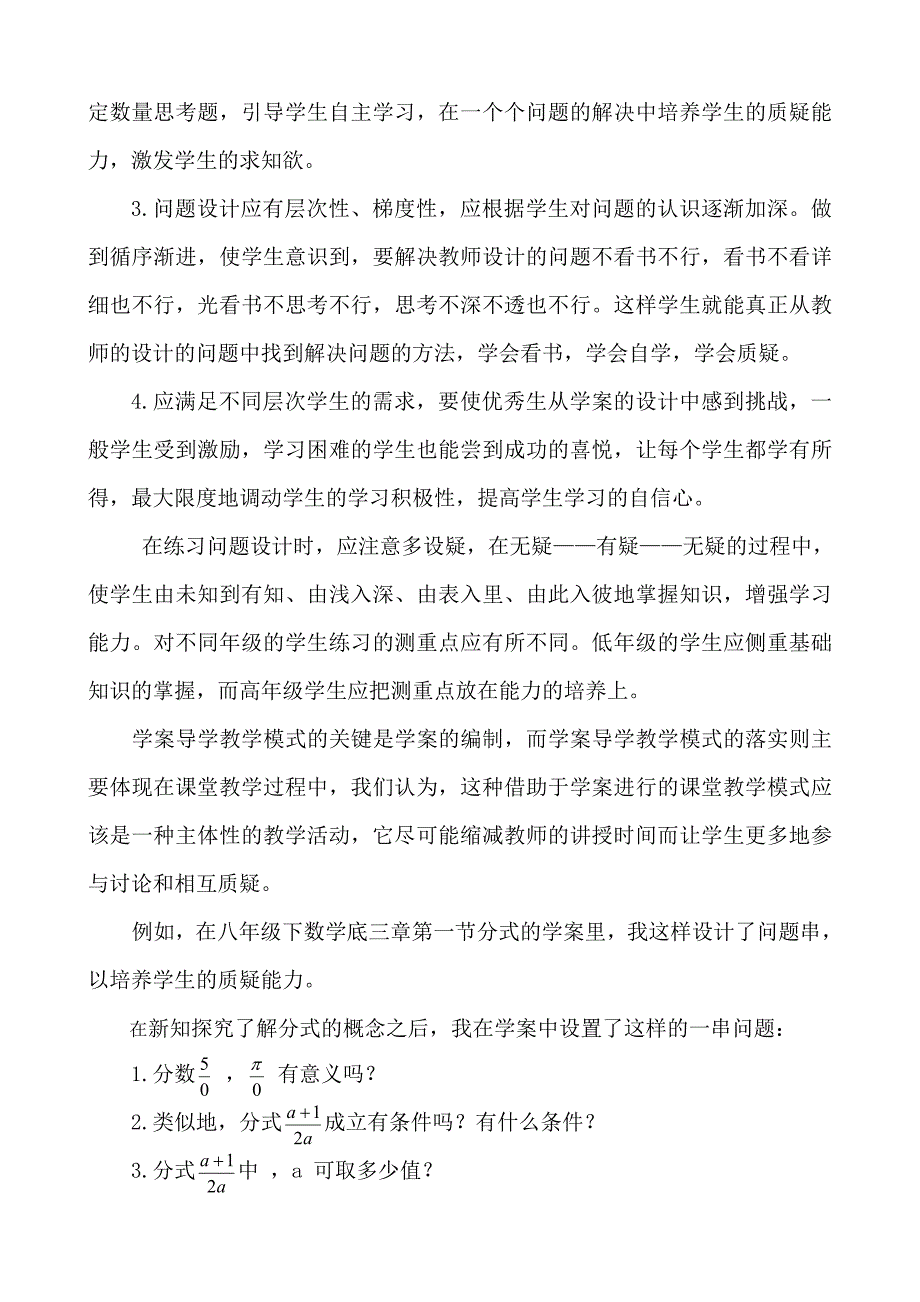 利用学案培养学生质疑能力_第3页