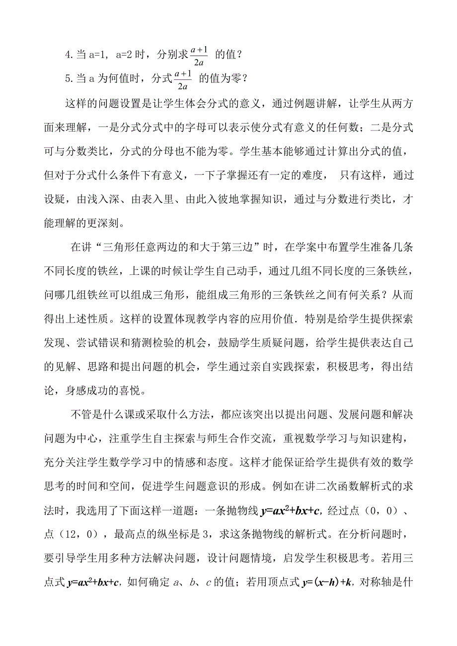 利用学案培养学生质疑能力_第4页