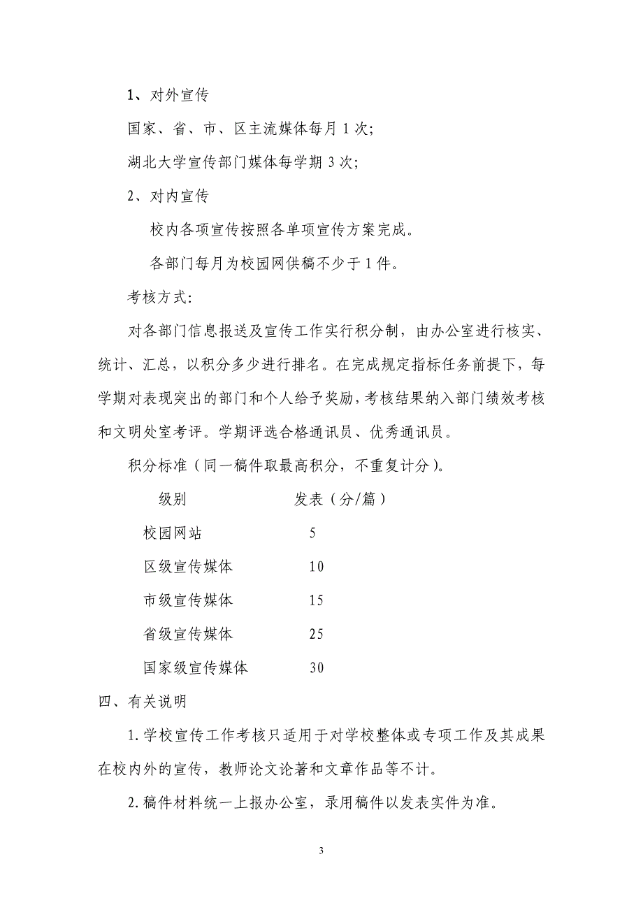 湖北大学附属中学宣传工作方案_第3页