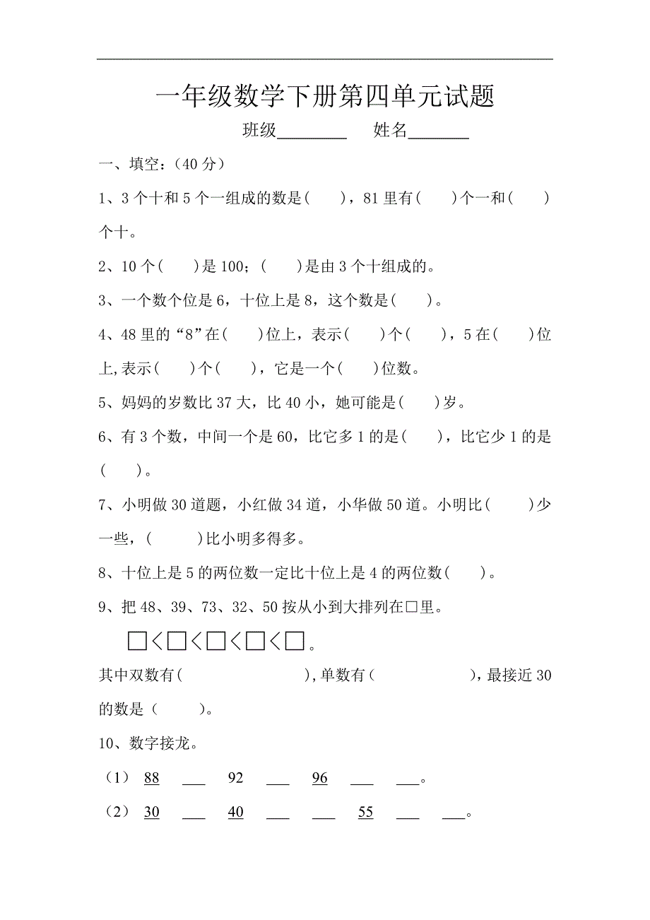 一年级数学下册第四单元试题_第1页