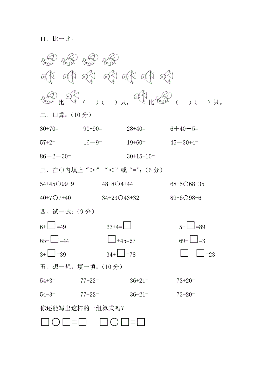 一年级数学下册第四单元试题_第2页