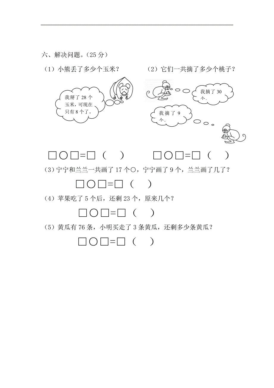 一年级数学下册第四单元试题_第3页