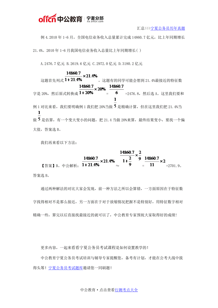 2017宁夏公务员行测资料分析：用“特殊数字”常见错误分析_第3页