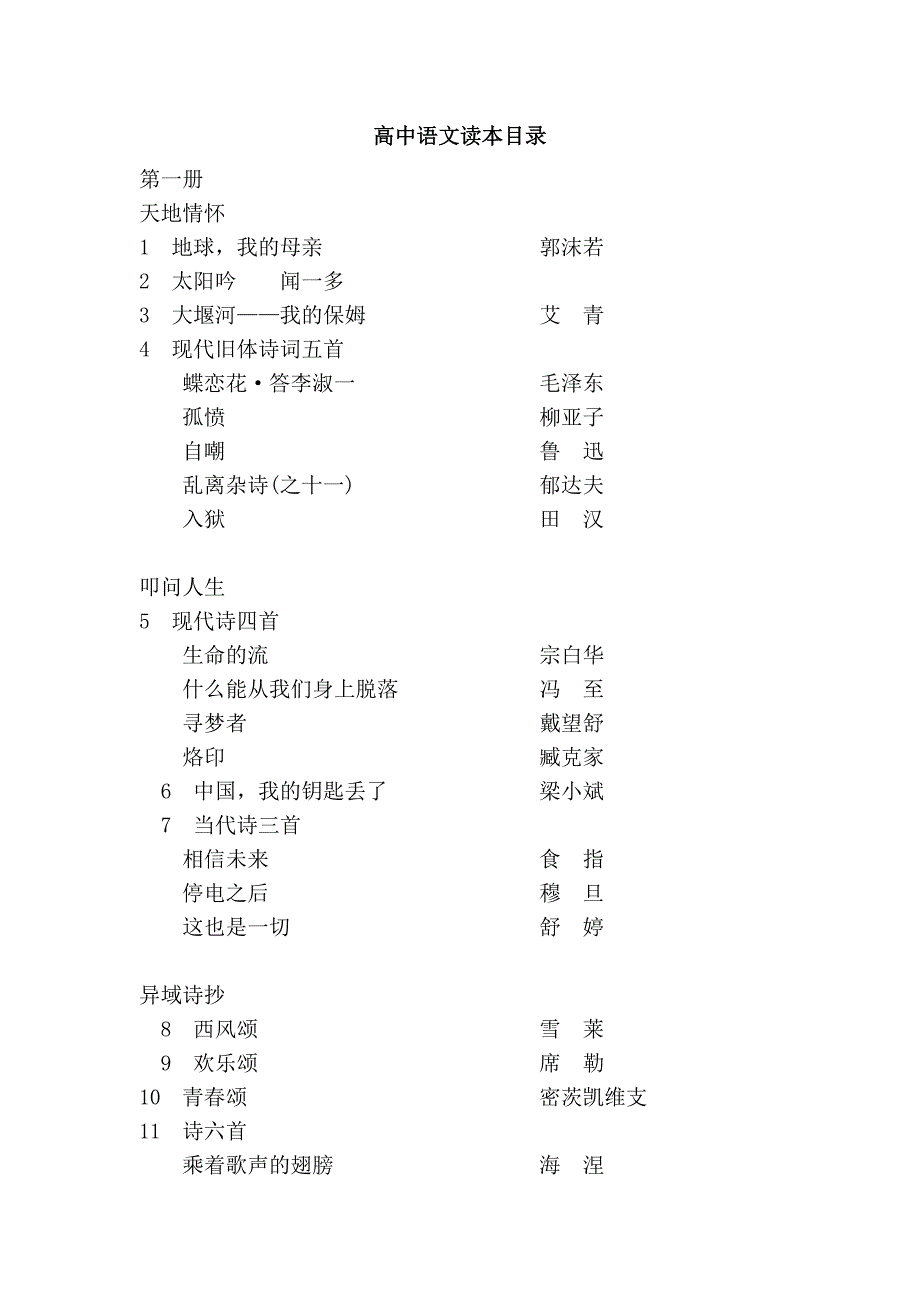高中语文读本目录_第1页