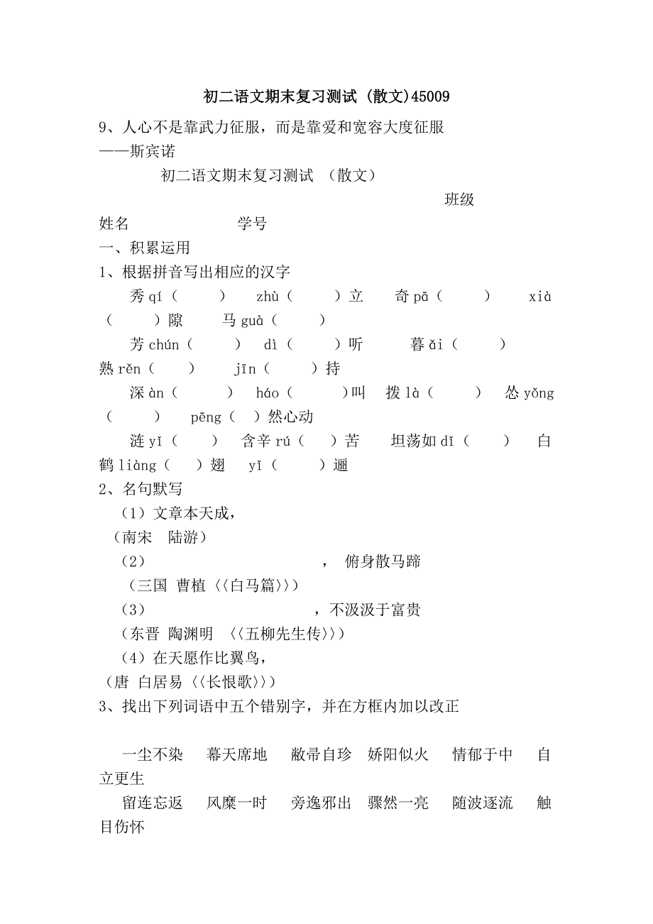 初二语文期末复习测试 (散文)45009_第1页