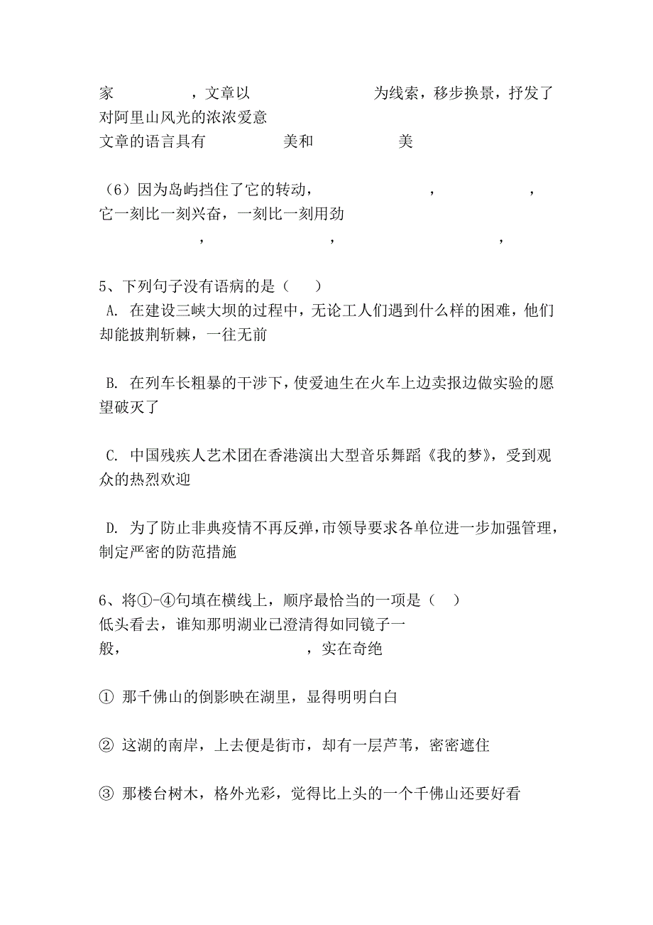 初二语文期末复习测试 (散文)45009_第3页