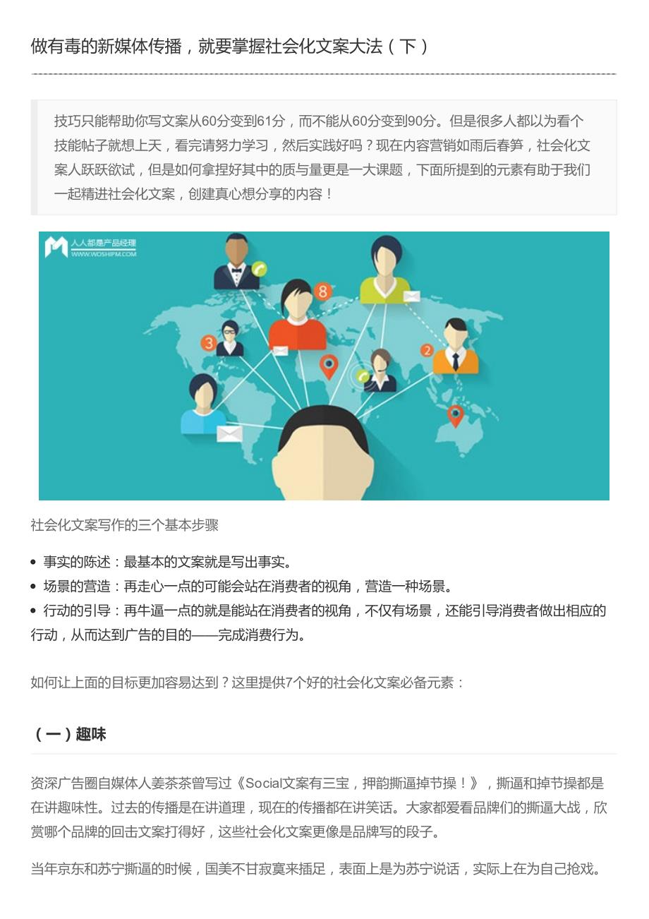 做有毒的新媒体传播,就要掌握社会化文案大法(下)_第1页
